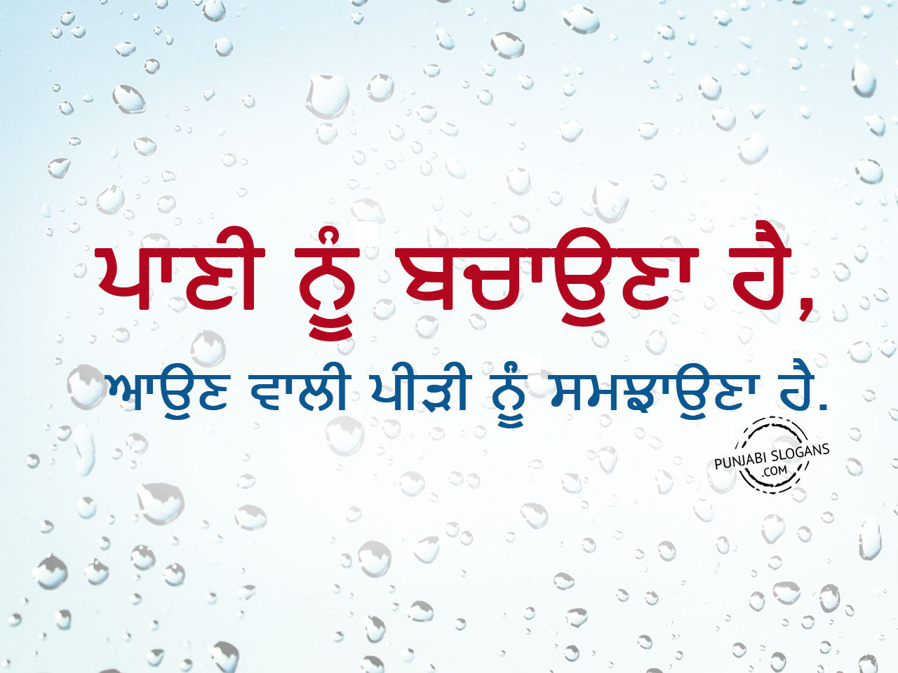 save-water-slogans-in-punjabi-page-2