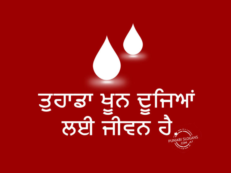 blood-donation-slogans-in-punjabi