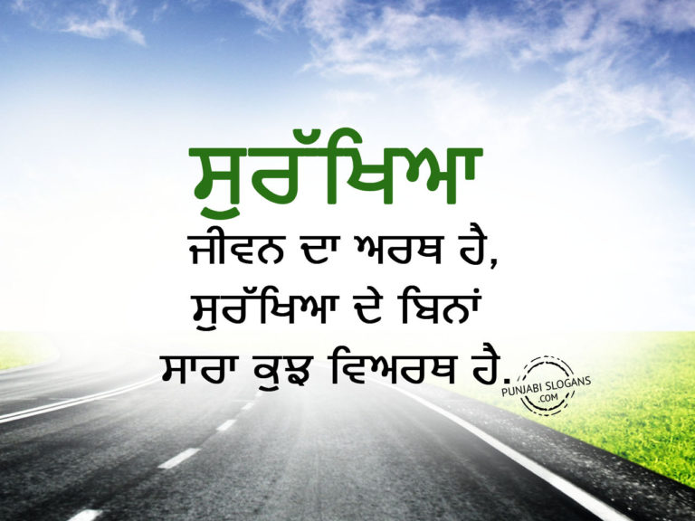 road safety essay in punjabi